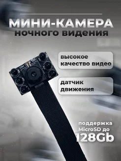 Мини Камера Ночного Видения на шлейфе 215162316 купить за 2 037 ₽ в интернет-магазине Wildberries