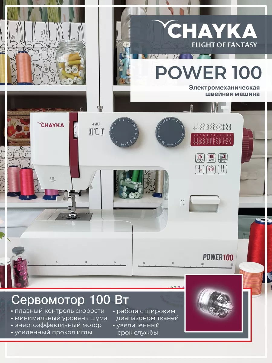 Швейная машина Чайка Chayka Power 100 со столиком CHAYKA 215162370 купить  за 9 001 ₽ в интернет-магазине Wildberries