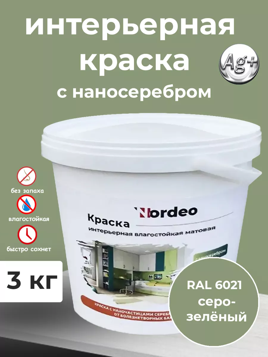 Краска для стен...