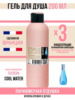 Гель для душа, парфюмерный Cool Water Economical Packaging 215162617 купить за 198 ₽ в интернет-магазине Wildberries