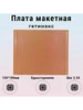 Код 200 Макетная плата гетинакс 90x150 Arduino 215164965 купить за 125 ₽ в интернет‑магазине Wildberries