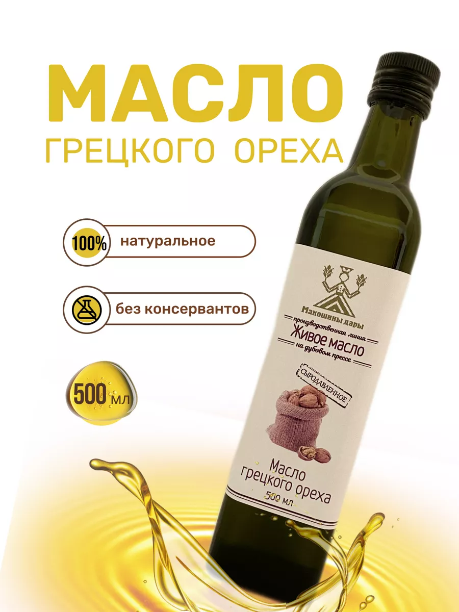Масло грецкого ореха,...