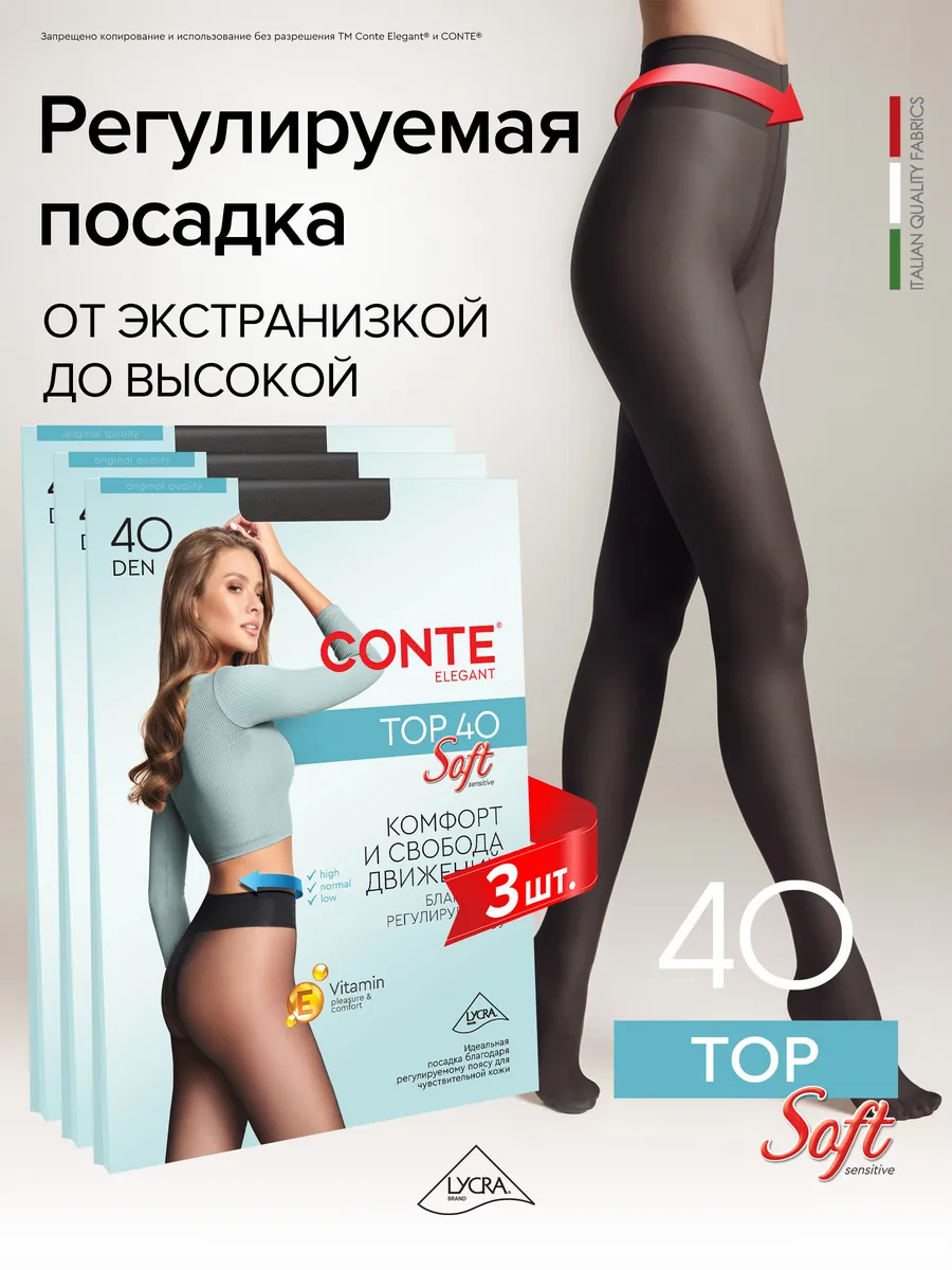 Колготки TOР SOFT 40 den набор 3 пары
