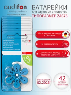 Батарейки для слуховых аппаратов тип 675 42 шт AUDIFON 215166509 купить за 1 215 ₽ в интернет-магазине Wildberries