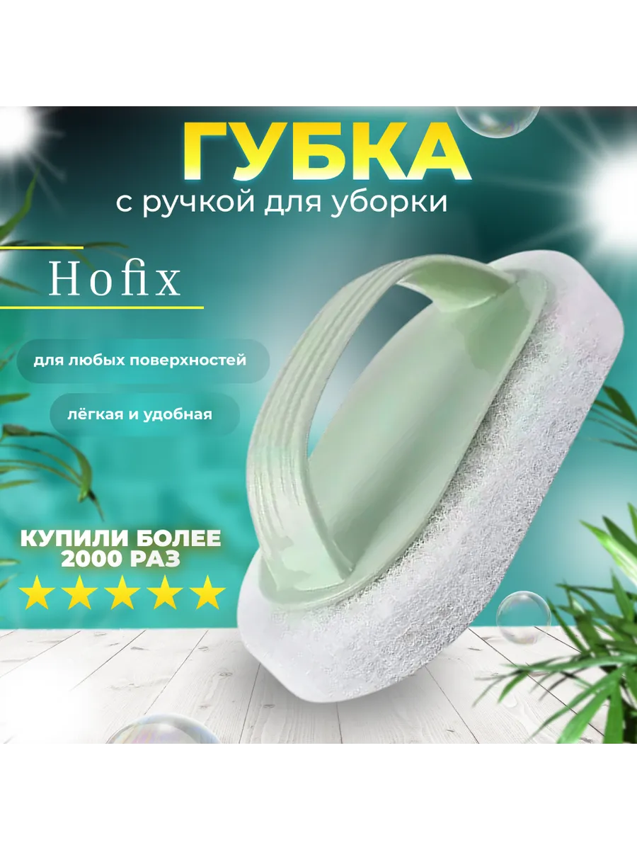 Губка Hofix Полимерный ворс 1 шт Зеленая