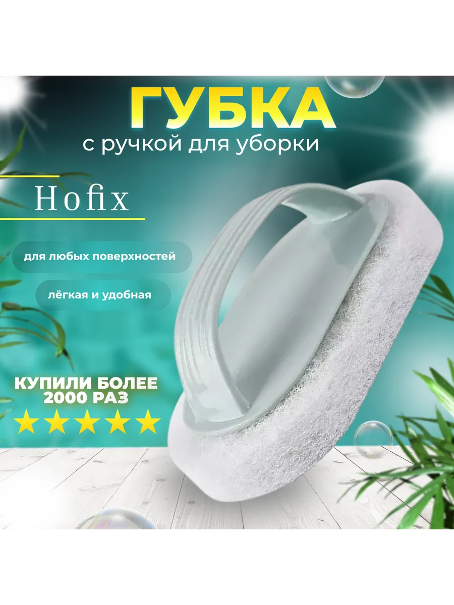 Губка Hofix Полимерный ворс 1 шт Синяя