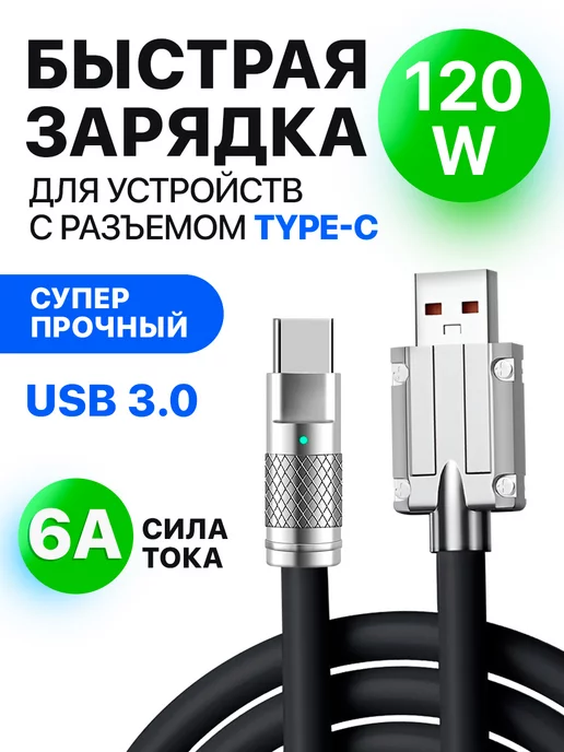 STIMAXON Кабель type c usb для быстрой зарядки телефона универсальный