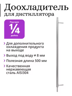 Доохладитель, диаметр 16 мм, резьба 1 4" трубка 8 мм PEREGONIKA 215171862 купить за 1 193 ₽ в интернет-магазине Wildberries