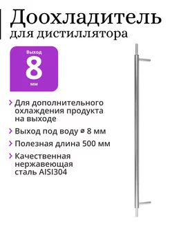 Доохладитель, диаметр 16 мм, 50 см, трубка 8 мм PEREGONIKA 215171863 купить за 1 154 ₽ в интернет-магазине Wildberries