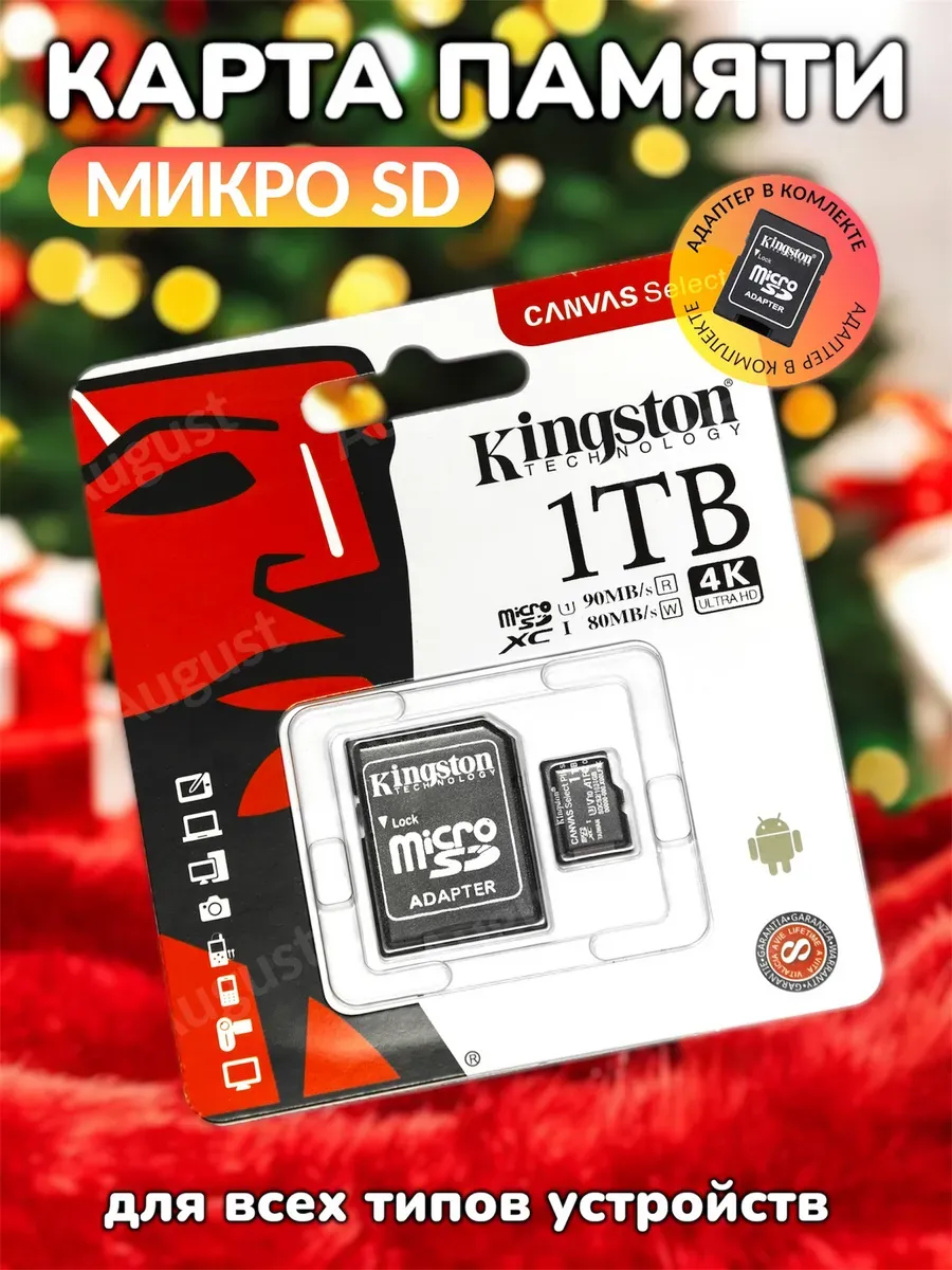 Карта памяти micro SD 1 ТБ