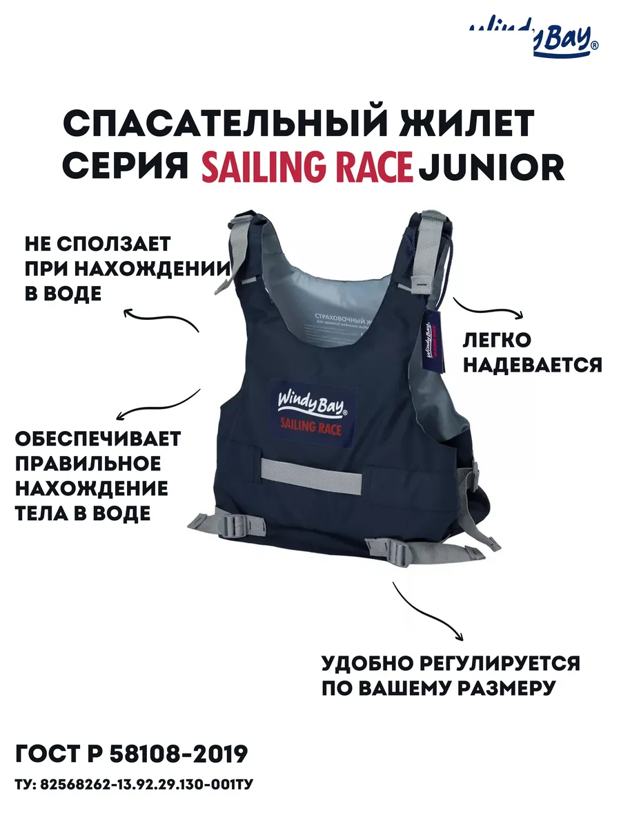 Детский спасательный жилет 6 - 13 лет