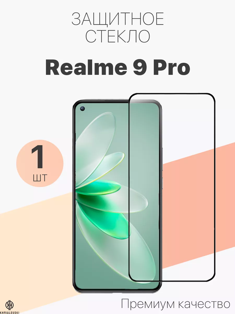 Защитное стекло для Realme 9 Pro
