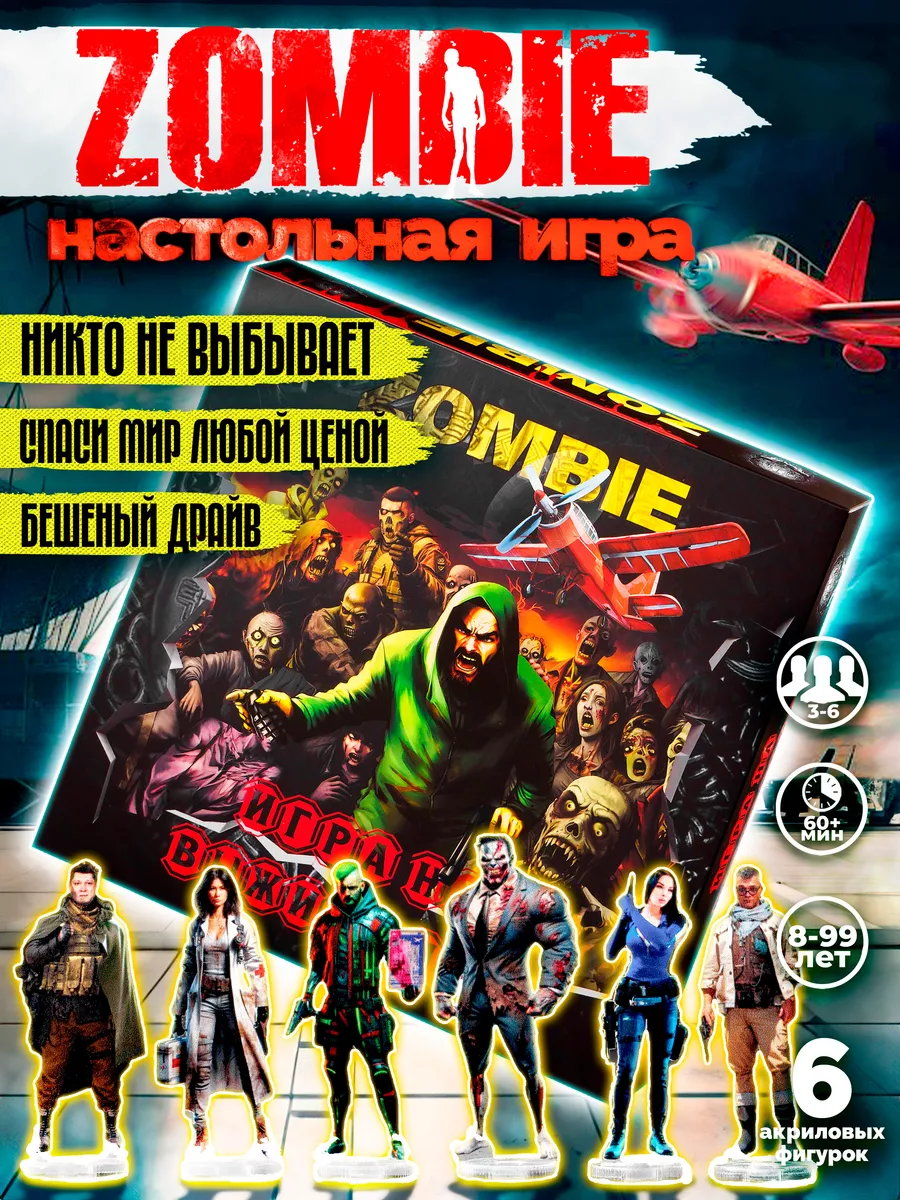 Настольная игра по мотивам Ходячих Мертвецов Zombie 215174668 купить за 2 097 ₽ в интернет-магазине Wildberries