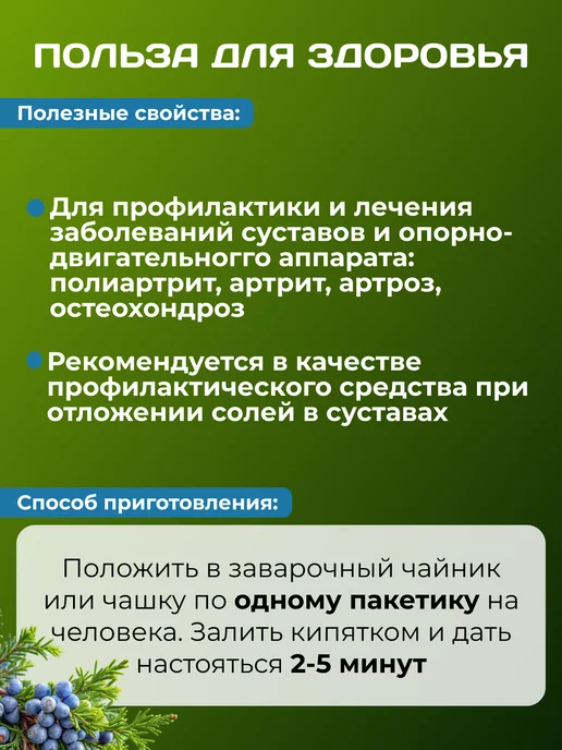 ТРАВЫ БАШКИРИИ Фиточай Здоровые суставы от ревматизма ревматиодного артрита, вариант, фото 2