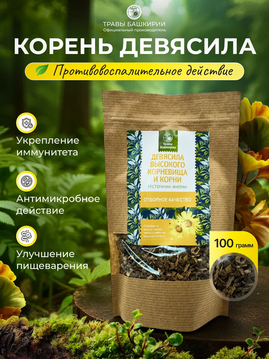 Девясил корень