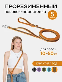 Поводок для собак 5 метров PRO Comfort 215176927 купить за 1 572 ₽ в интернет-магазине Wildberries