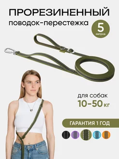 Поводок для собак 5 метров PRO Comfort 215176929 купить за 1 678 ₽ в интернет-магазине Wildberries