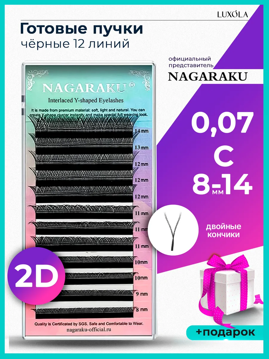 Готовые пучки 2D 0.07 C микс 8-14...