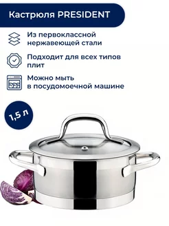 Кастрюля с крышкой 16 см, 1.5 л President Tescoma 215179837 купить за 6 162 ₽ в интернет-магазине Wildberries