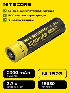 Аккумулятор 18650 литий-ионный NL1823, 2300mA, 3.7v Nitecore 215180039 купить за 693 ₽ в интернет-магазине Wildberries