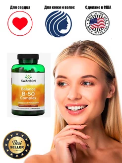 Balance B-50 Complex, 250 caps Swanson 215183283 купить за 2 688 ₽ в интернет-магазине Wildberries