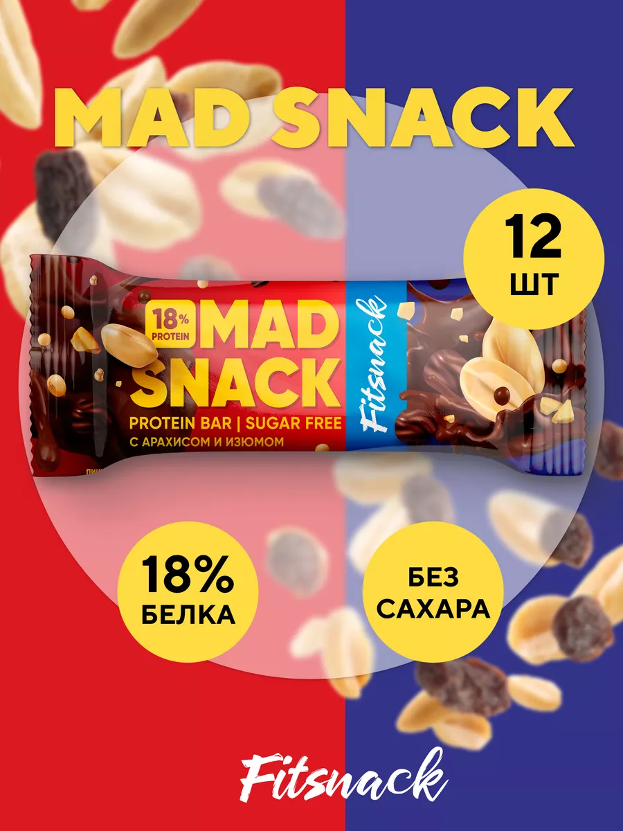 Батончики шоколадные без сахара MAD SNACK 12шт по 45гр