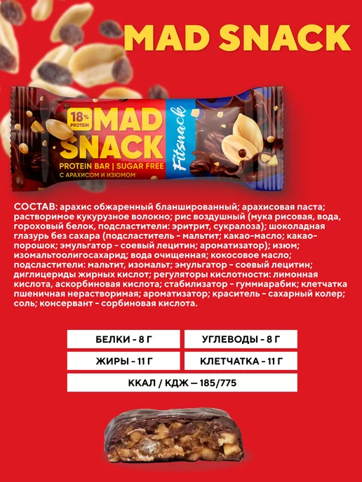BootyBar Батончики шоколадные без сахара MAD SNACK 12шт по 45гр, 12 шт, 45 г, фото 2