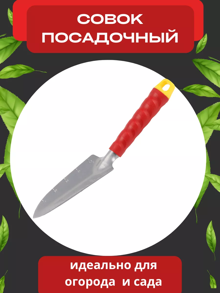 Совок посадочный металлический с ручкой