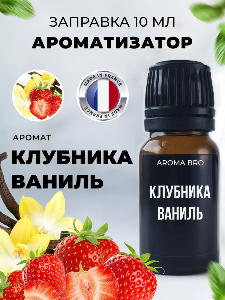 заправка для...