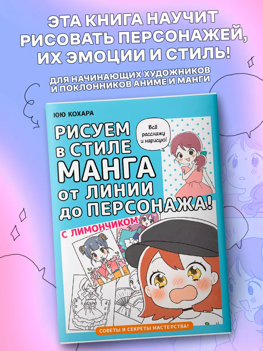 Рисуем в стиле манга от...