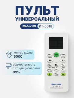 BAVIS KT-6018 (6000 в 1) универсальный ПДУ для кондиционеров BAVIS 215190013 купить за 420 ₽ в интернет-магазине Wildberries