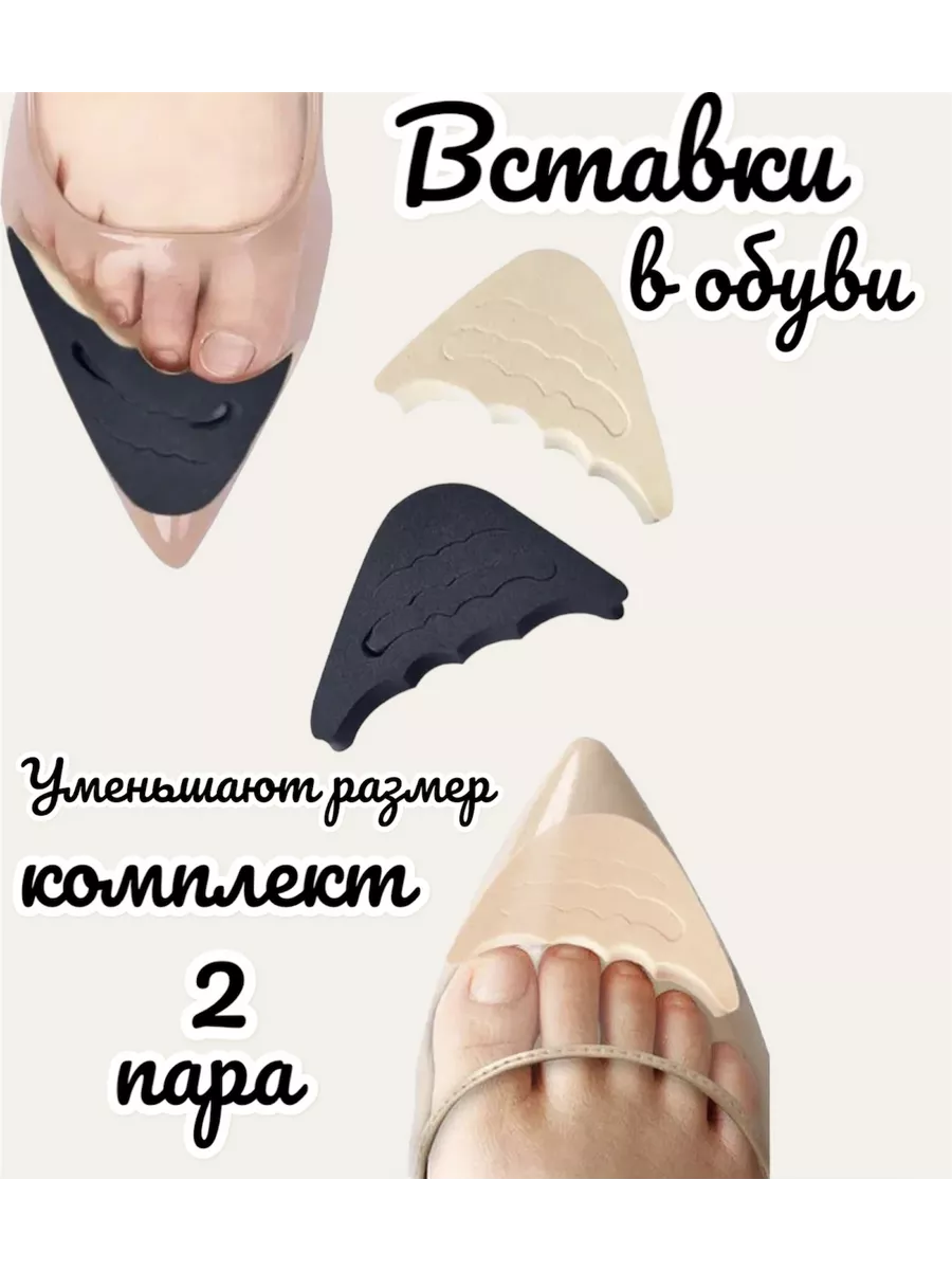 Вкладыш в обувь с узким носом