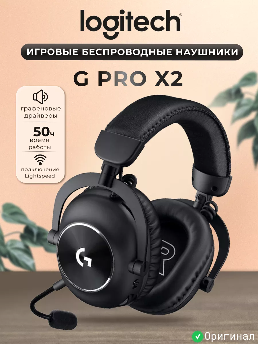 【Logicool】G PRO X2 LIGHTSPEED Игровые наушники G Pro X2 Lightspeed, черный Logitech 215190568