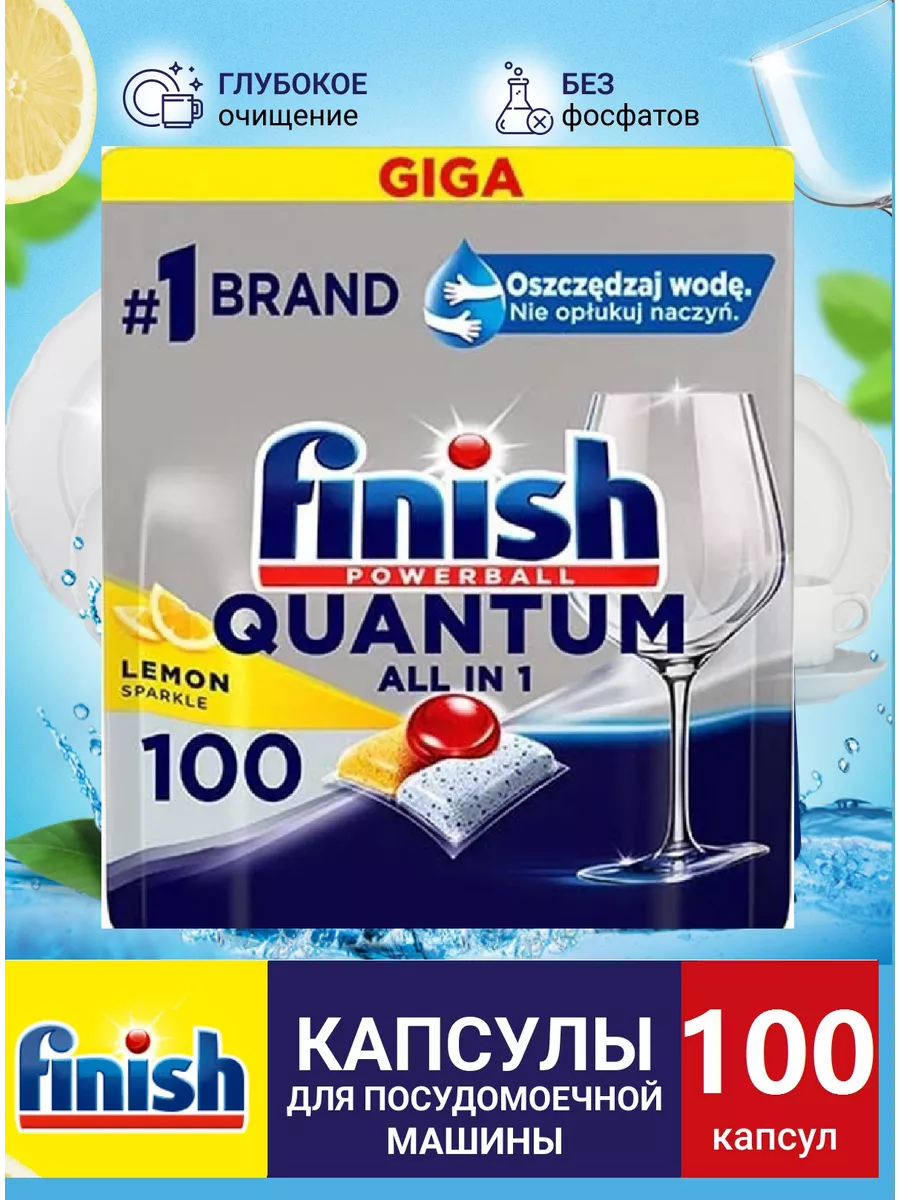 Таблетки для посудомоечной машины Quantum Lemon 100 шт