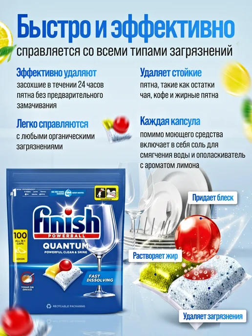 Finish Таблетки для посудомоечной машины Quantum Lemon 100 шт, 100 шт, фото 2