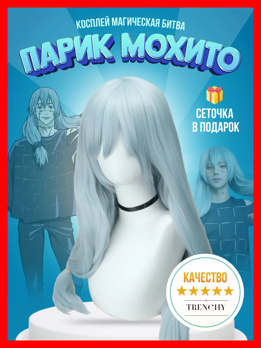 Парик Мохито аниме...