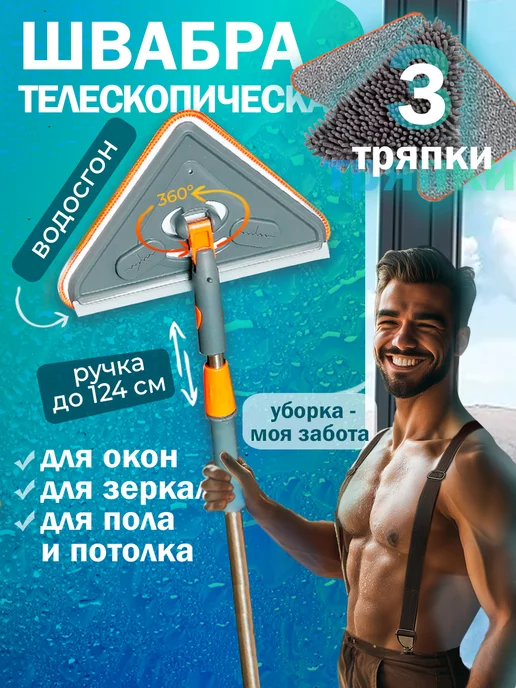 YesClean Щетка для мытья окон и стекол окномойка телескопическая