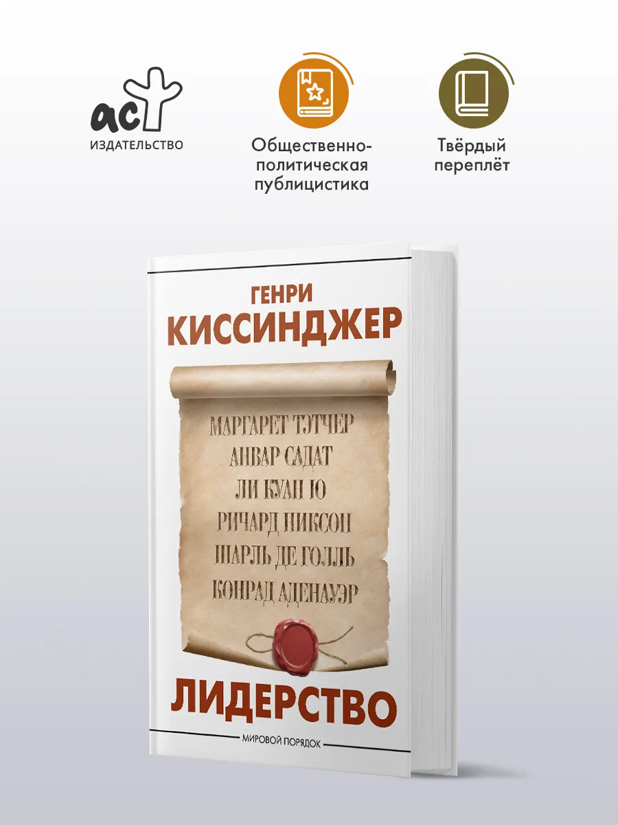 Лидерство