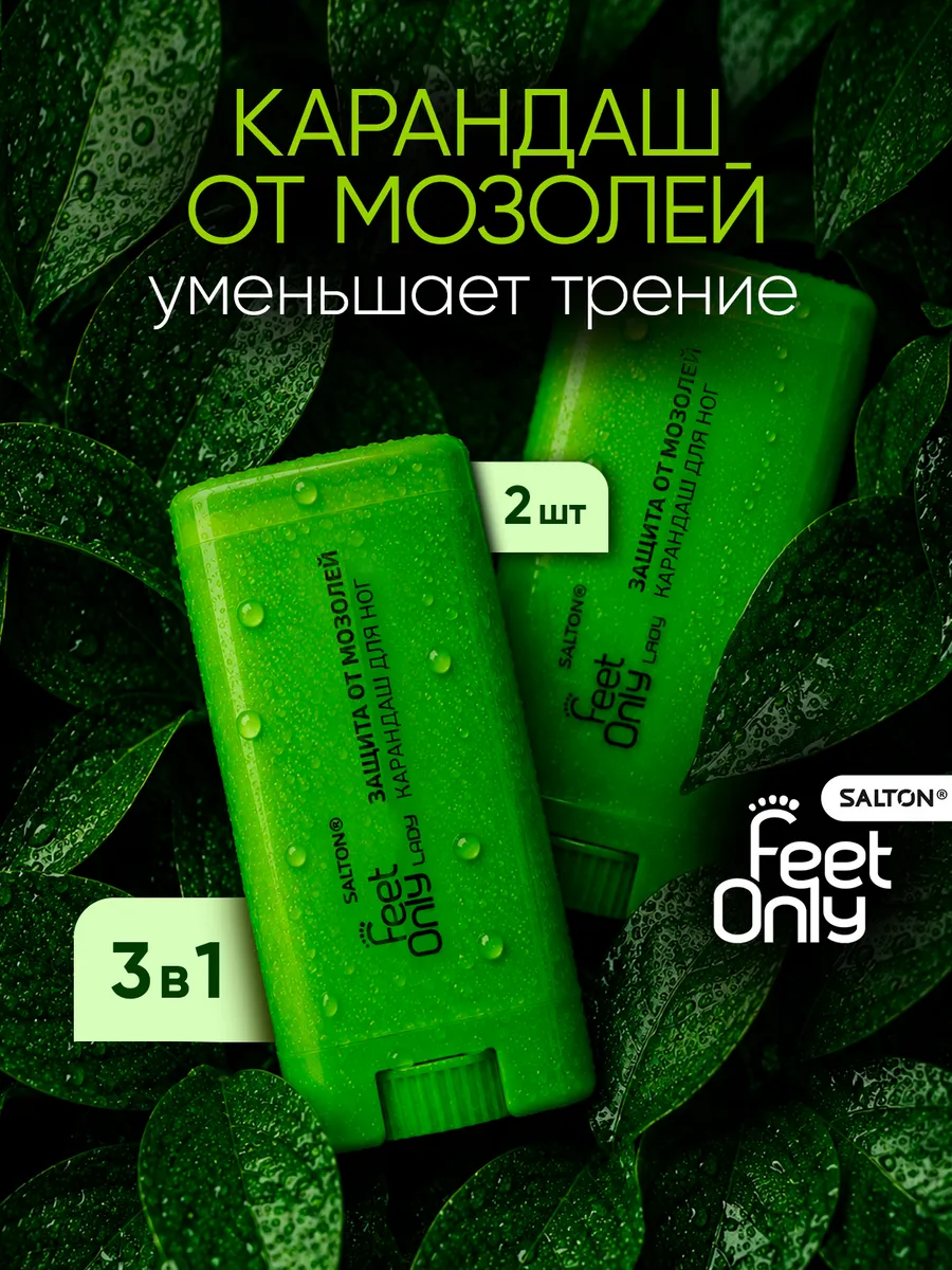 Карандаш от мозолей для ног, стик FeetOnly 2 шт