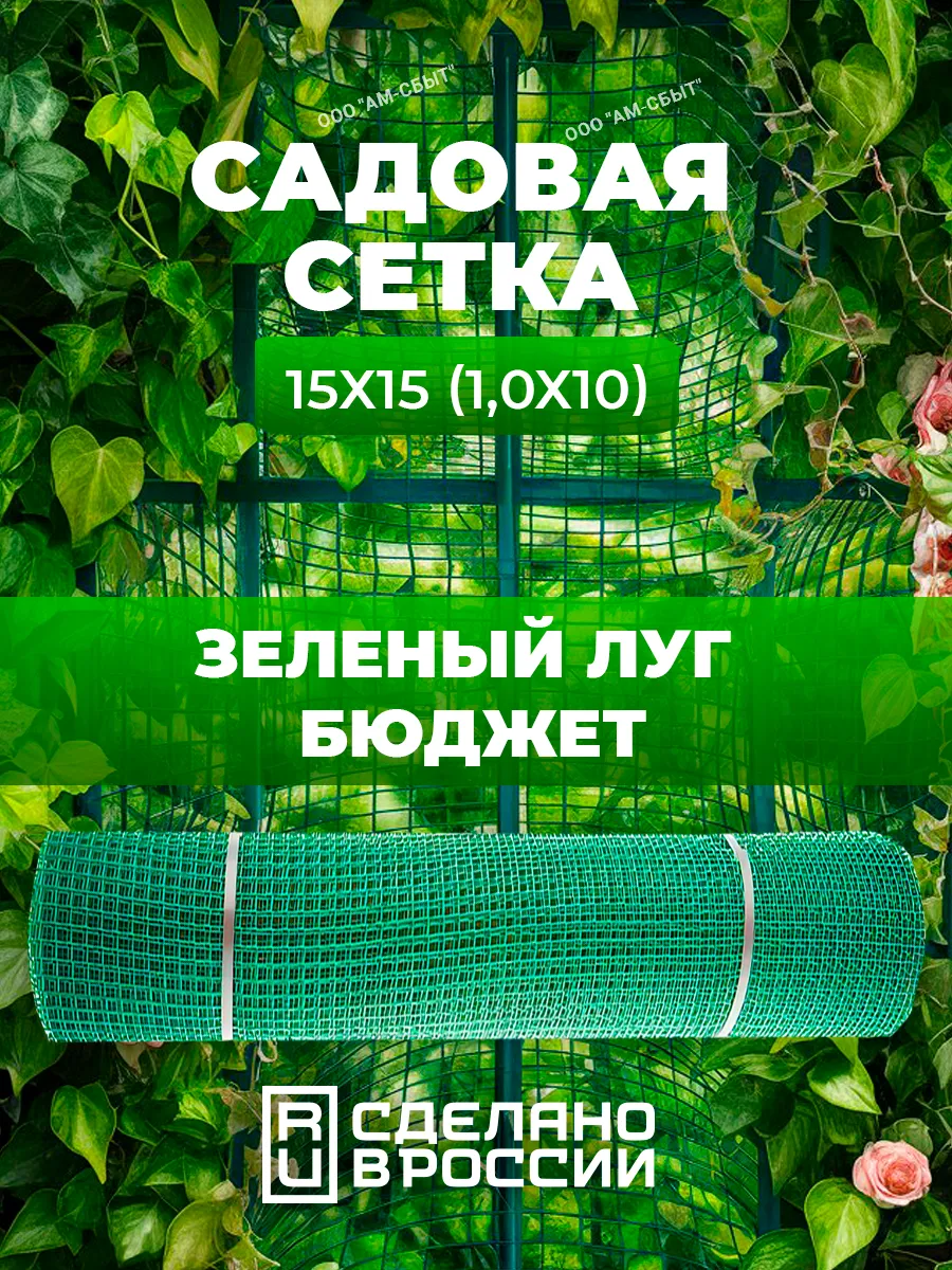 Сетка садовая для ограждения Гидроагрегат купить по цене 48,99 р. в интернет-магазине Wildberries в Беларуси | 215195410