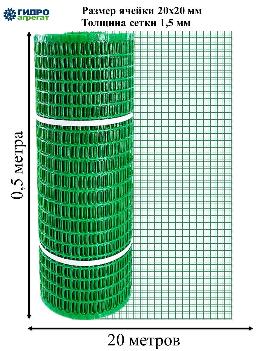 Сетка садовая для ограждения Гидроагрегат купить по цене 89,17 р. в интернет-магазине Wildberries в Беларуси | 215195411