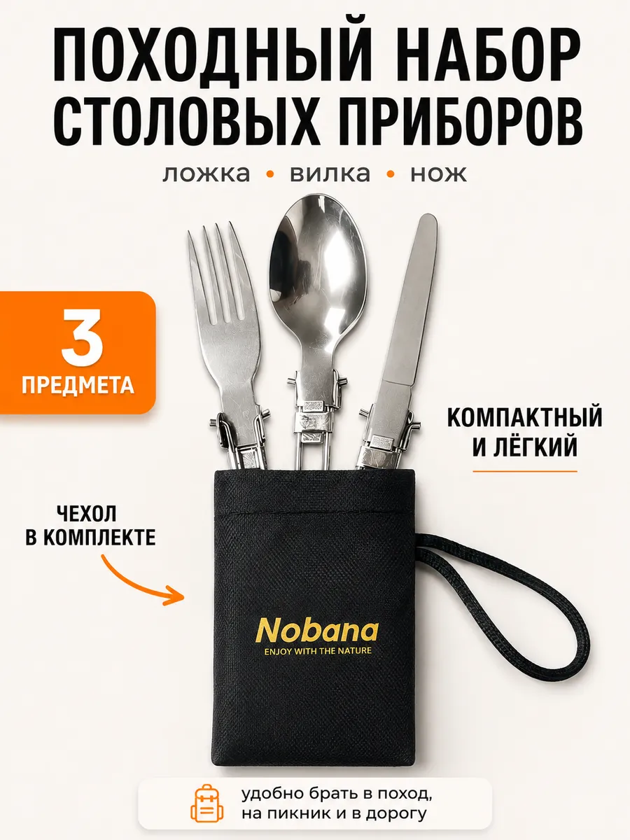 Туристический походный набор аксессуары для пикника