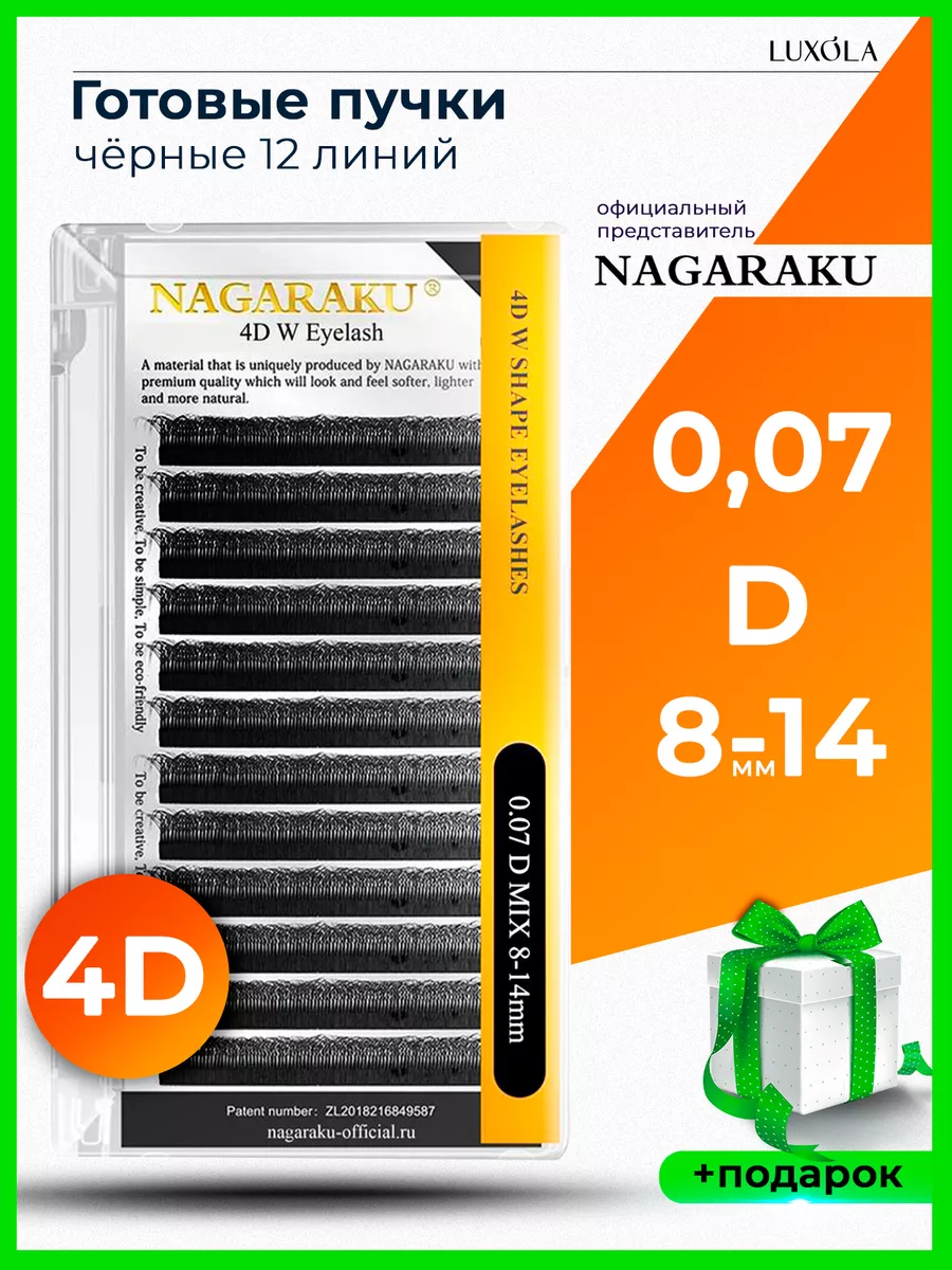 Готовые пучки 4D 0,07 D микс 8-14...