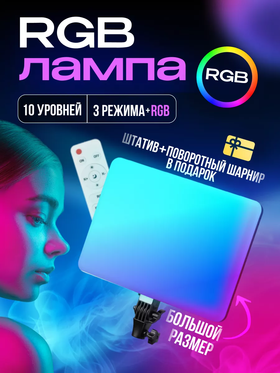 Видеосвет RGB лампа для фото...