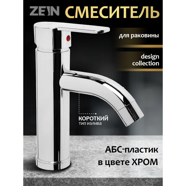 Смеситель для раковины в ванну