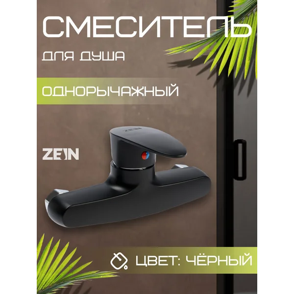 Смеситель в ванную для душа