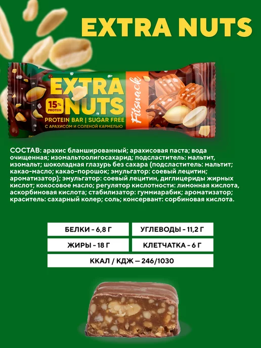 BootyBar Батончики шоколадные без сахара EXTRA NUTS 12шт по 45гр, 12 шт, 45 г, фото 2