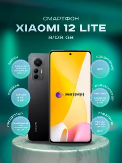 Смартфон Xiaomi 12 Lite 8/128Gb черный Xiaomi 215197656 купить за 20 506 ₽ в интернет-магазине Wildberries