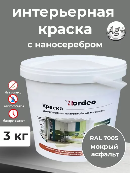 Нордео Краска для стен и обоев мокрый асфальт RAL 7005 3 кг, 3 кг