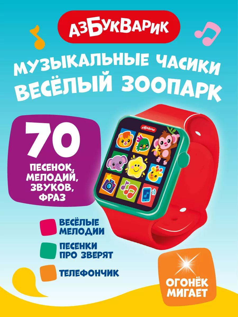 Детские Музыкальные часы Весёлый зоопарк 3346